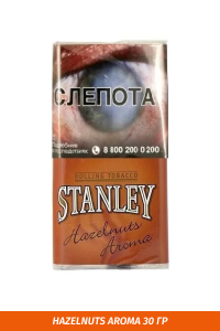 Табак для самокруток STANLEY - Hazelnuts Aroma 30гр.