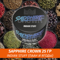 Табак Sapphire Crown 25 гр - Indian Stuff (Паан и ягоды)