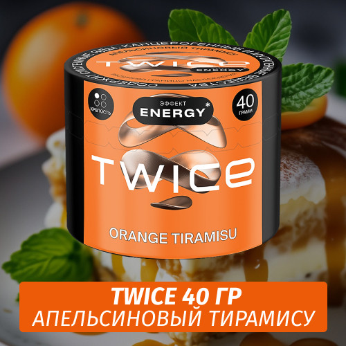 Табак Twice 40 гр - Апельсиновый Тирамису Табак Twice 40 гр - Апельсиновый Тирамису