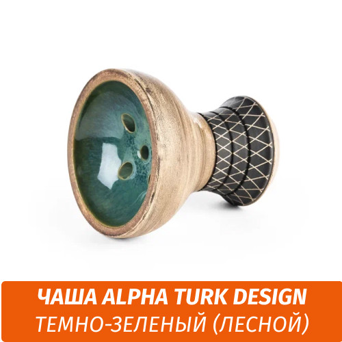 Чаша для кальяна Alpha - Turk Design