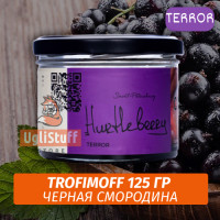 Табак для кальяна Trofimoff - Hurtleberry (Черная смородина) Terror 125 гр