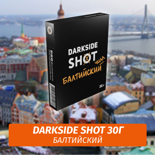 Табак Darkside Shot 30 гр Балтийский Чилл (Кокос, Печенье, Мороженое) Табак Darkside Shot 30 гр Балтийский Чилл (Кокос, Печенье, Мороженое)
