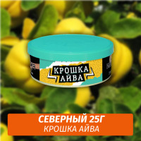 Табак Северный 25 гр - Крошка Айва