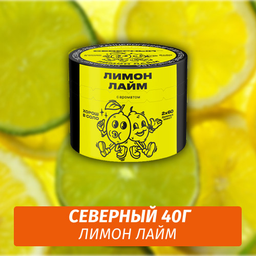 Табак Северный 40 гр Лимон Лайм Табак Северный 40 гр Лимон Лайм