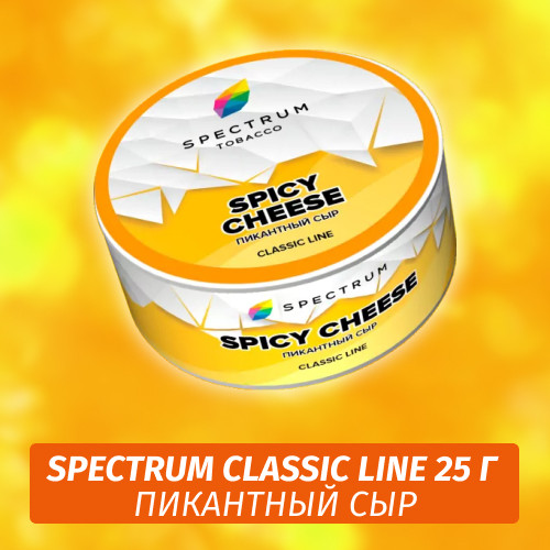 Табак Spectrum 25 гр Spice Cheese Табак Spectrum 25 гр Spice Cheese