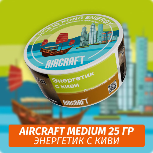 Табак Aircraft Medium 25 гр - Энергетик с Киви Табак Aircraft Medium 25 гр - Энергетик с Киви