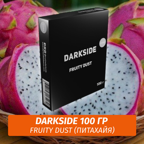 Табак Darkside 100 гр - Fruity Dust (Экзотический Фрукт) Core