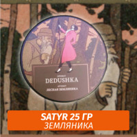 Табак Satyr 25 гр Dedushka (Лесная Земляника)