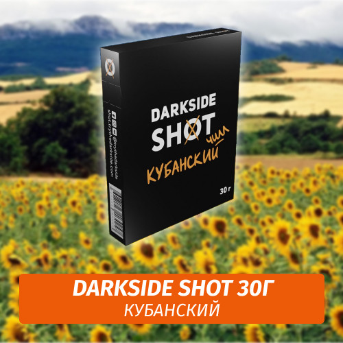Табак Darkside Shot 30 гр Кубанский Чилл (Клубника, Маффин, Лимон) Табак Darkside Shot 30 гр Кубанский Чилл (Клубника, Маффин, Лимон)