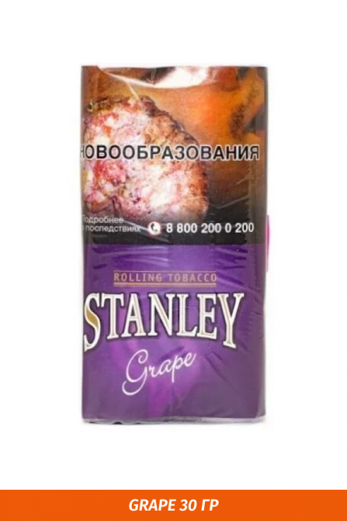 Табак для самокруток STANLEY - Grape 30гр. Табак для самокруток STANLEY - Grape 30гр.