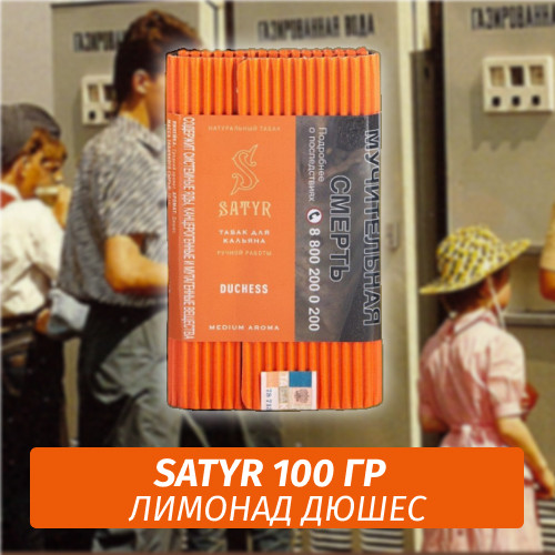 Табак Satyr 100 гр DUCHESS