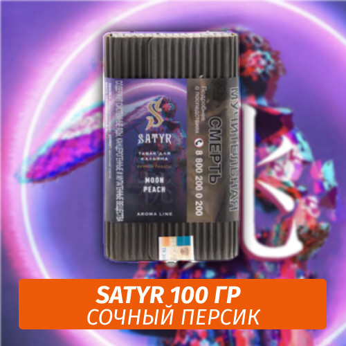 Табак Satyr 100 гр Moon Peach Табак Satyr 100 гр Moon Peach