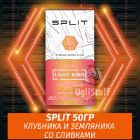 Смесь Split - Lady Bird / Сливочная клубника и земляника (50г)