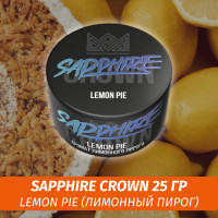 Табак Sapphire Crown 25 гр - Lemon Pie (Лимонный пирог)