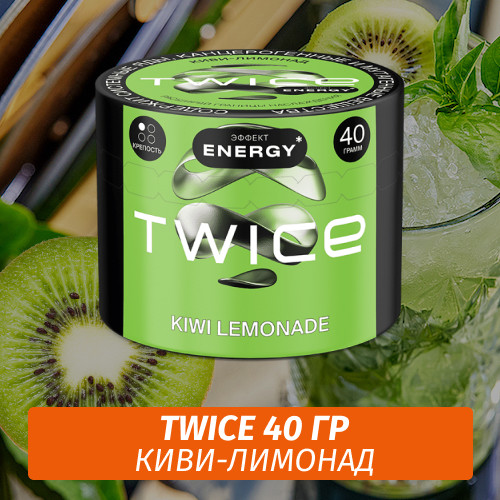 Табак Twice 40 гр - Киви-Лимонад Табак Twice 40 гр - Киви-Лимонад