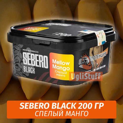 Табак Sebero Black 200 гр - Mellow Mango (Спелый манго) Табак Sebero Black 200 гр - Mellow Mango (Спелый манго)
