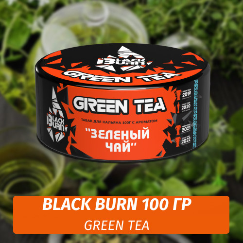Табак Black Burn 100 гр Green Tea Табак Black Burn 100 гр Green Tea
