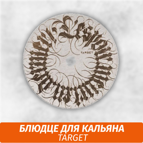 Блюдце для кальяна Target Блюдце для кальяна Target