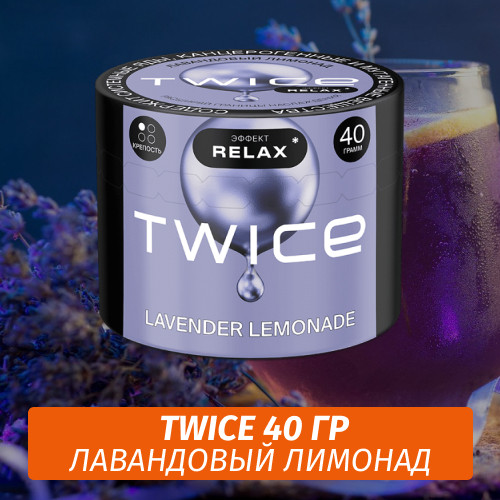 Табак Twice 40 гр - Лавандовый лимонад Табак Twice 40 гр - Лавандовый лимонад
