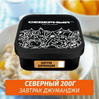 Табак Северный 200 гр Завтрак Джуманджи