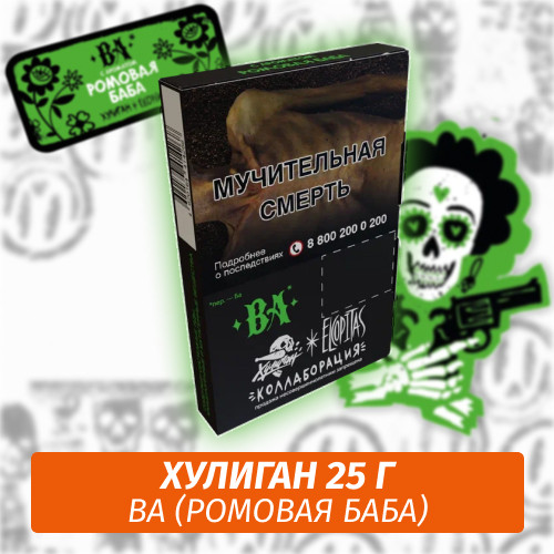 Табак Хулиган Hooligan 25 g Ba (Ромовая баба) от Nuahule Group Табак Хулиган Hooligan 25 g Ba (Ромовая баба) от Nuahule Group