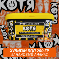 NEW Табак Хулиган Поп Котя (Банановый Ананас) 200 гр