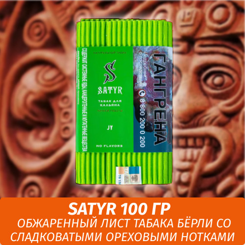 Табак Satyr Old School 100 гр JY (Джай)