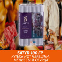 Табак Satyr Old School 100 гр Black Jack