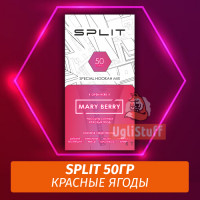 Смесь Split - Mary Berry / Красные ягоды (50г)