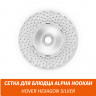 Сетка для блюдца Alpha Hookah Hover - Hexagon silver