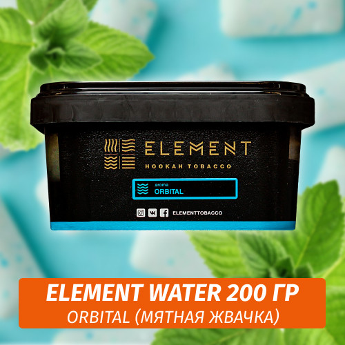 Табак Element Water 200 гр Orbital (Орбит) Табак Element Water 200 гр Orbital (Орбит)