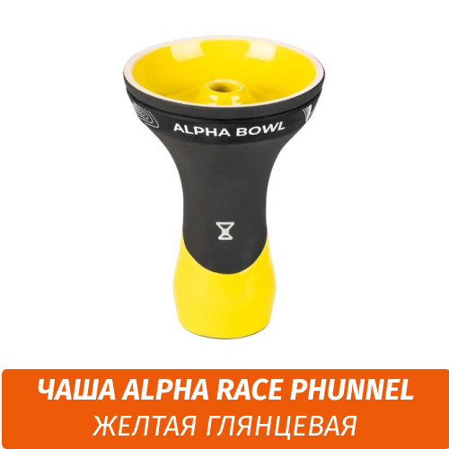 Чаша для кальяна Alpha Race Phunnel - Black Mate Чаша для кальяна Alpha Race Phunnel - Black Mate