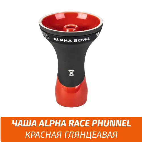 Чаша для кальяна Alpha Race Phunnel - Black Mate Чаша для кальяна Alpha Race Phunnel - Black Mate