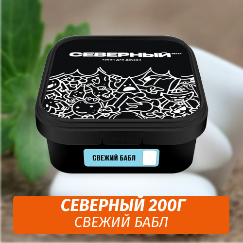 Табак Северный 200 гр Свежий Бабл