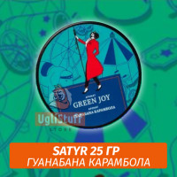 NEW Табак Satyr 25 гр Green Joy (Гуанабана Карамбола)