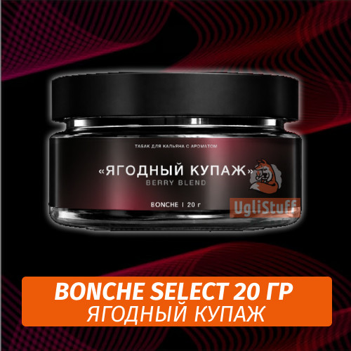 Табак Bonche Select - Ягодный купаж (20 гр) Табак Bonche Select - Ягодный купаж (20 гр)