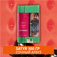 Табак Satyr 100 гр Watermelon
