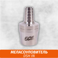 Меласоуловитель DSH IN