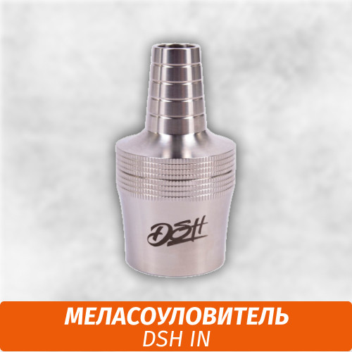 Меласоуловитель DSH IN Меласоуловитель DSH IN
