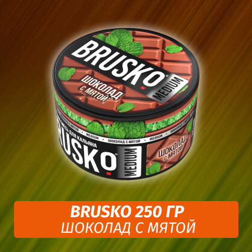 Brusko 250 гр Шоколад с Мятой (Бестабачная смесь) Brusko 250 гр Шоколад с Мятой (Бестабачная смесь)