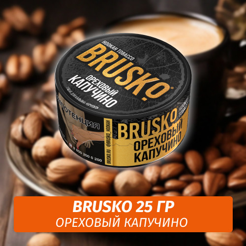 Табак Brusko 25 гр Ореховое Капучино Табак Brusko 25 гр Ореховое Капучино