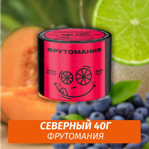 Табак Северный 40 гр Фрутомания Табак Северный 40 гр Фрутомания