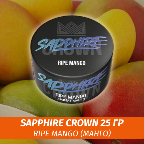 Табак Sapphire Crown 25 гр - Ripe Mango (Манго) Табак Sapphire Crown 25 гр - Ripe Mango (Манго)