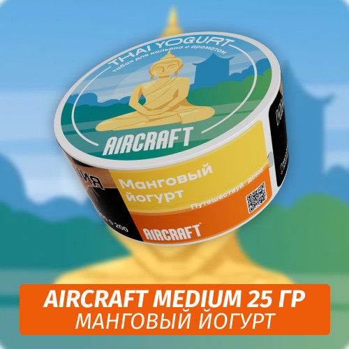 Табак Aircraft Medium 25 гр - Манговый Йогурт