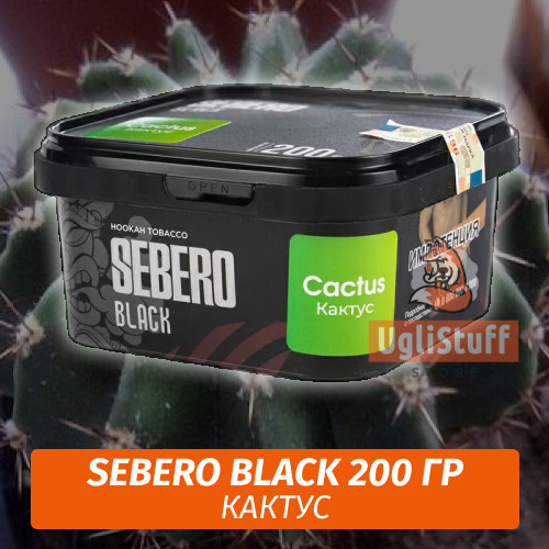 Табак Sebero Black 200 гр - Cactus