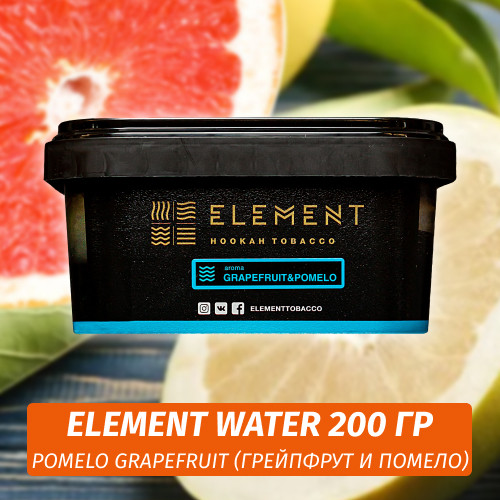 Табак Element Water 200 гр Pomelo & Grapefruit (Помело и Грейпфрут) Табак Element Water 200 гр Pomelo & Grapefruit (Помело и Грейпфрут)