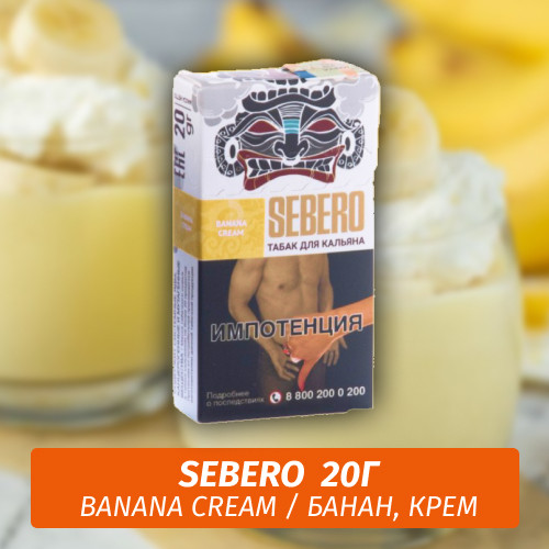 Табак Sebero - Banana Cream / Банан, крем (20г) Табак Sebero - Banana Cream / Банан, крем (20г)