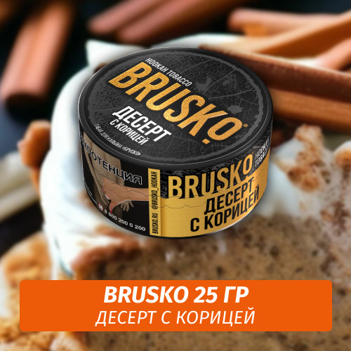 Табак Brusko 25 гр Десерт с Корицей