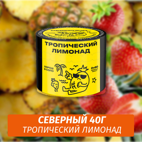 Табак Северный 40 гр Тропический Лимонад Табак Северный 40 гр Тропический Лимонад