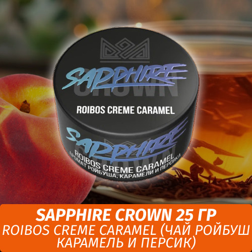 Табак Sapphire Crown 25 гр - Roibos Creme Caramel (Чай ройбуш карамель и персик) Табак Sapphire Crown 25 гр - Roibos Creme Caramel (Чай ройбуш карамель и персик)